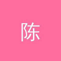 泄密 陈明远